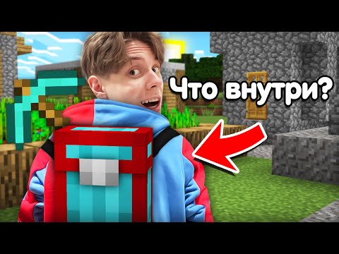 Видео: ЧТО ЛЕЖИТ В РЮКЗАКЕ У КОМПОТА В МАЙНКРАФТ | Компот Minecraft