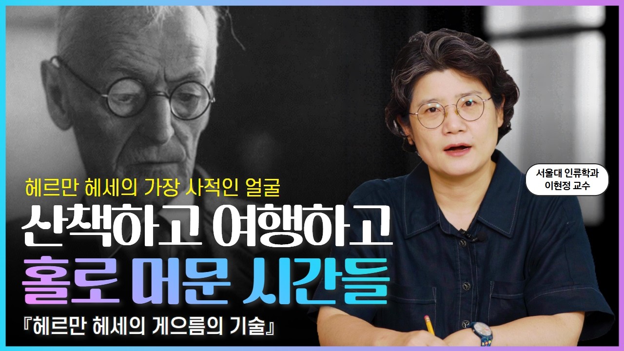 헤르만 헤세의 느린 에세이 | 《헤르만 헤세의 게으름의 기술》