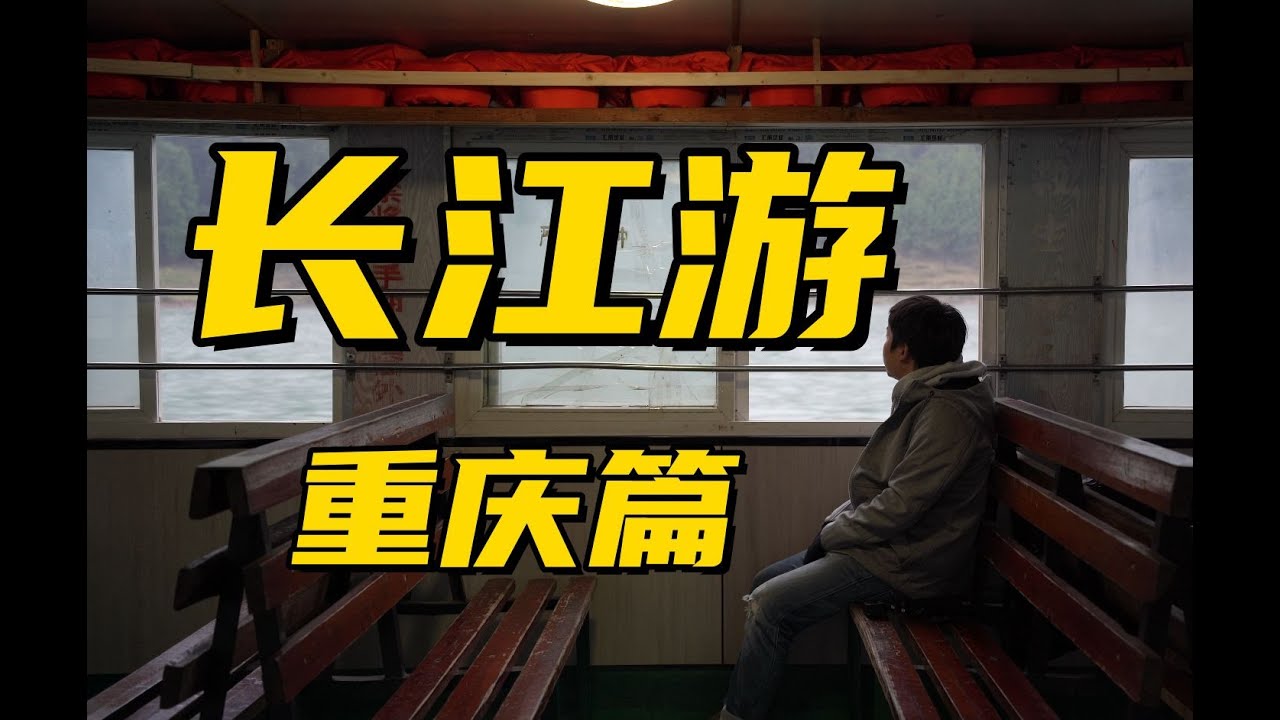 visited the nuclear industrial base and arsenal.从重庆坐船到三峡探索废弃的兵工厂和中国解密的核反应堆 boat trip to sanxia,