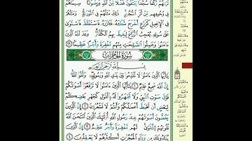 515 من سورة الفتح و الحجرات ترتيل