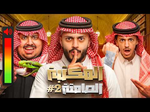 المكتب الصامت مع اعضاء TU ! | سوينا اقوى عقابات🤣🔴
