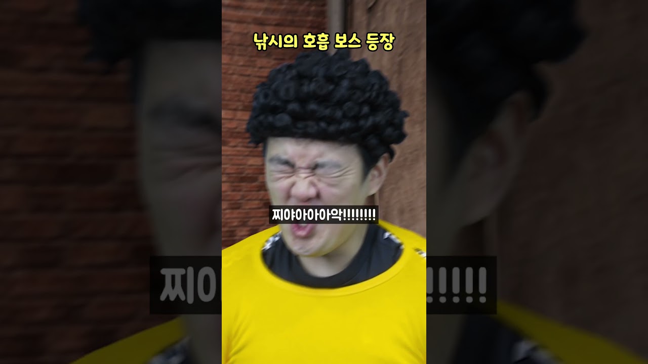 낚시의 호흡 보스 등장