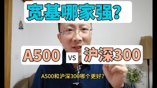 谁是A股宽基王A500Etfvs沪深300Etf红色火箭来帮忙