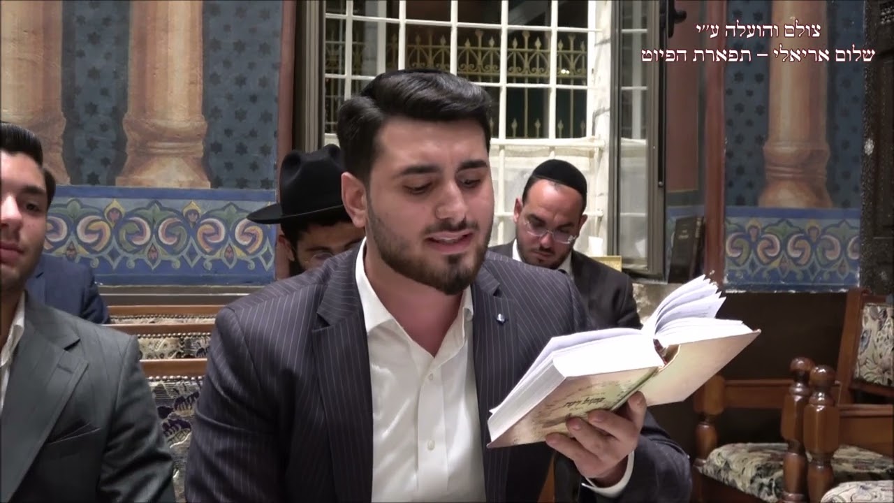 תוושיח יה גואלי צרים עלי נועדו החזן אורי אריאלי מילים הרב רפאל ענתבי מקאם חיג'אז