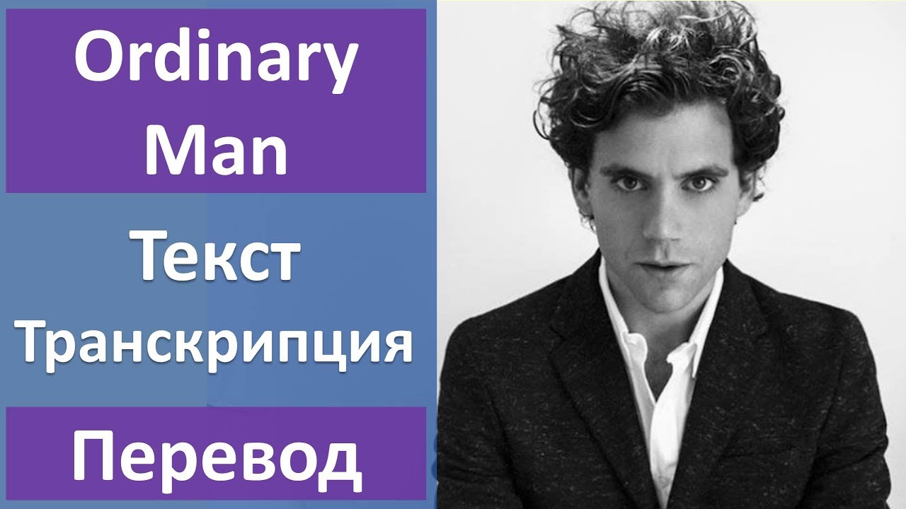 Английское слово man. Ordinary man перевод. Man слово. Mundane перевод.