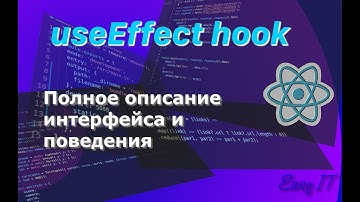 useEffect hook, простыми словами.  #easyit #javascript #reacthooks #reactjs #reactjsforbeginners