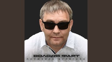 Thumbnail of Полюбила хулигана