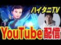 SFL Division対抗戦 同時視聴