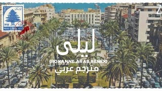 Faydee - Leila (Roxanne Arab Remix) / Arabic sub مترجم عربي Resimi