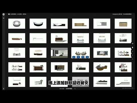 SketchUp打造自定義模型庫