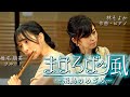 奈良県立橿原考古学研究所附属博物館イメージ曲Ⅱ「まほろばの風～飛鳥のめざめ～」MV