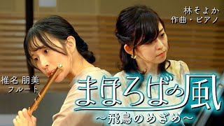 Download Lagu 奈良県立橿原考古学研究所附属博物館イメージ曲Ⅱ「まほろばの風~飛鳥のめざめ~」MV Download Lagu 奈良県立橿原考古学研究所附属博物館イメージ曲Ⅱ「まほろばの風~飛鳥のめざめ~」MV