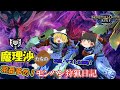 【総集編】魔理沙たちの茶番多めモンハン狩猟日記　モンスターハンターライズ