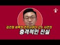 누가 건진사이다를 고소했을까요? 사실을 알아냈더니... 다소 충격적!