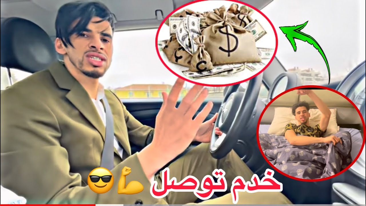 شوفو معاش كنفيق نخدم و هادو هما البروجيات لعندنا في ميلانو 💶✅questo il mio binziz a milano 😍🔥
