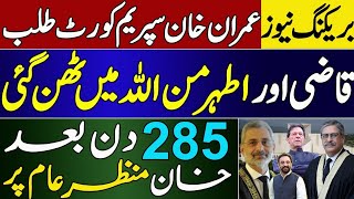 Imran khan to Appear in Supreme Court | Huge Clash between Qazi Isa & Athar Min Allah About Khan