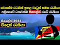 සුන්දර සීශෙල්ස් රටේ රැකියා ඇතුලු සියලුම විස්තර / seychelles in sinhala 🇸🇨