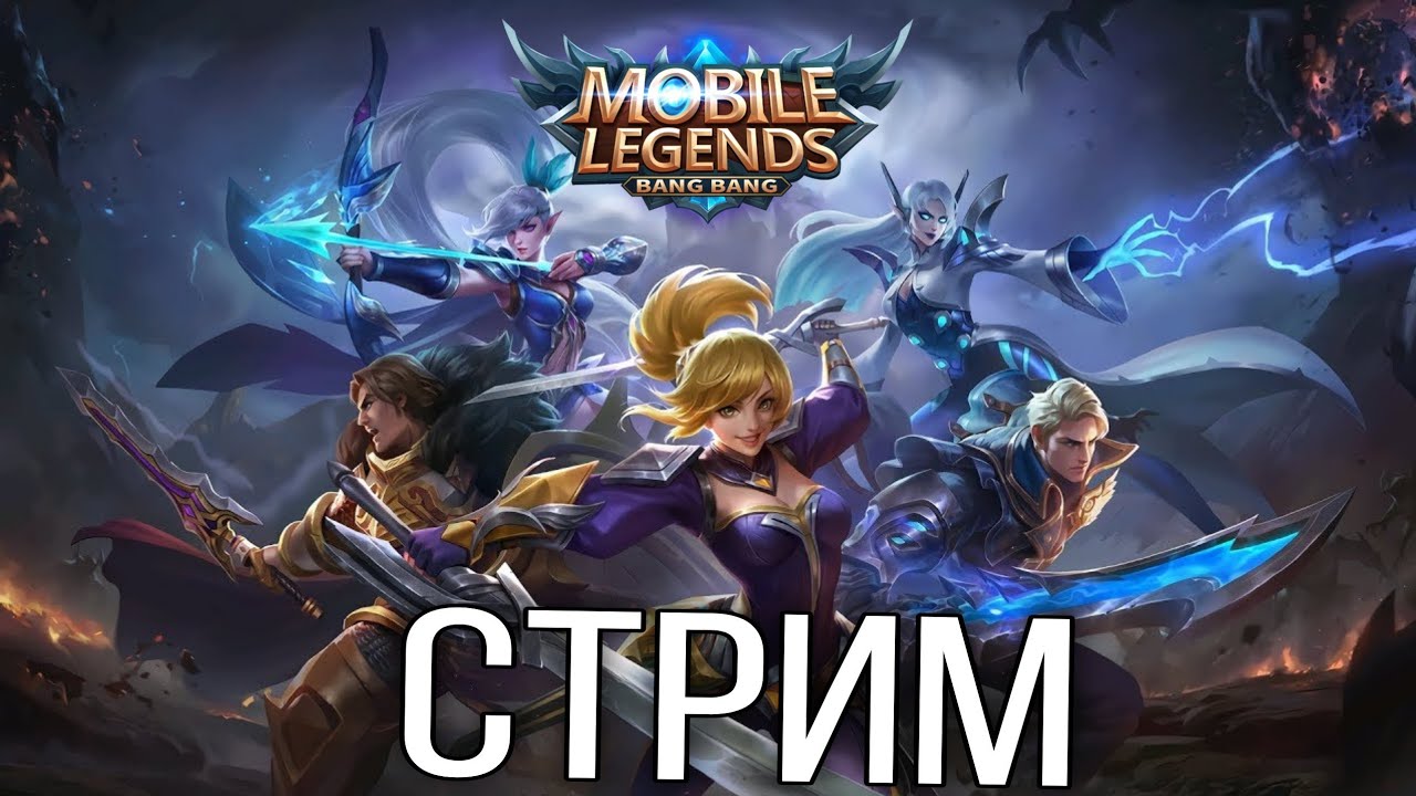 Grand mobile новый. Гранд мобайл стрим. Гиф мифик mobile Legends Bang Bang. Mobile Legends Bang Bang strim 2023. Grand mobile картинки.