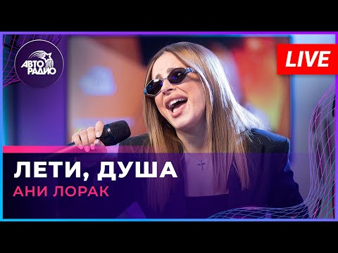 Ани Лорак -