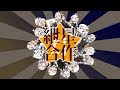 第一回紲星あかり合作