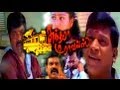 Sundara travels  murali vadivelu radha   full length comedy movie