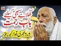Shab e Barat 2026 | Khula hai Sabhi ke Liye Baab e Rehmat | Lyrics Urdu | New Naat Sharif 2026