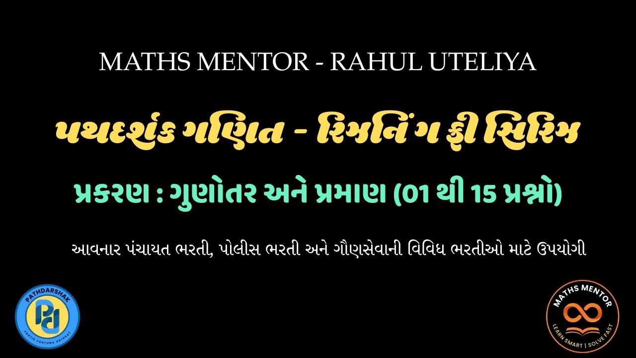 ગુણોત્તર અને પ્રમાણ 1