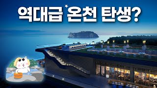 온천 워터파크 1등이 바뀌었다고?  - 오레브 핫 스프링 앤 스파