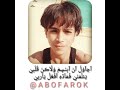 تصاميم ابو فاروق اغنية ميهراب 