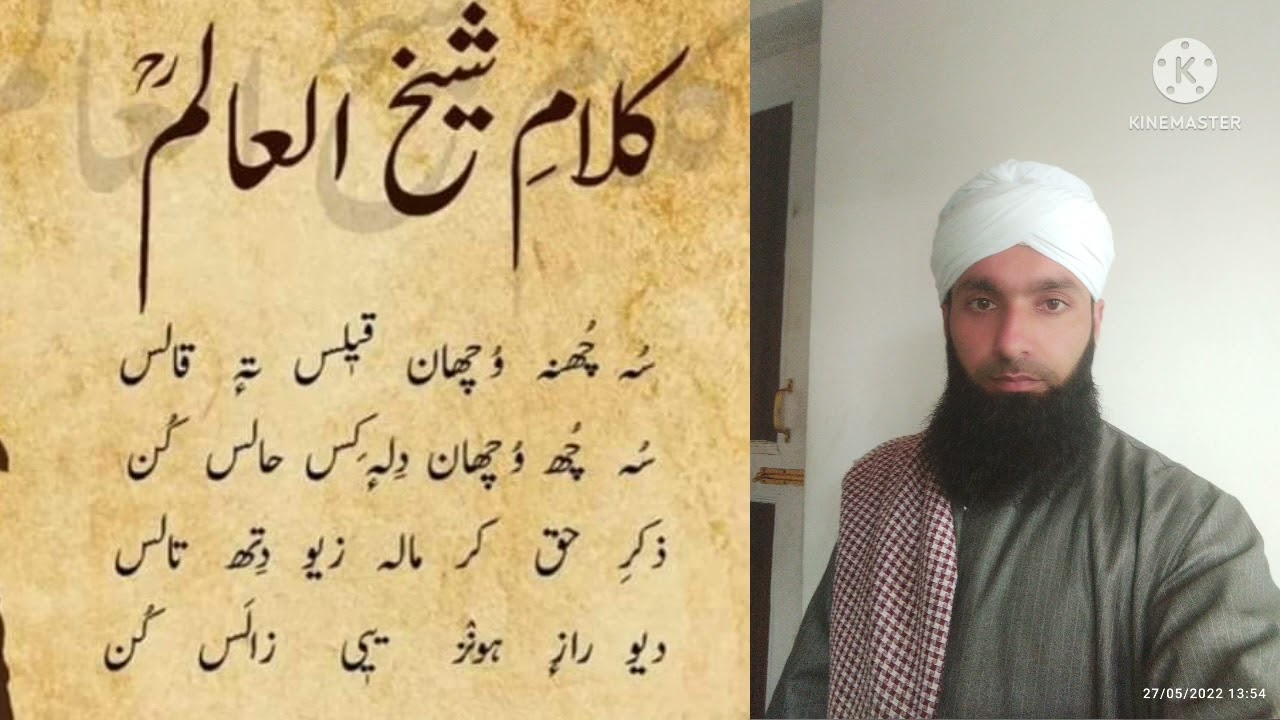 short biography of sheikh ul alam