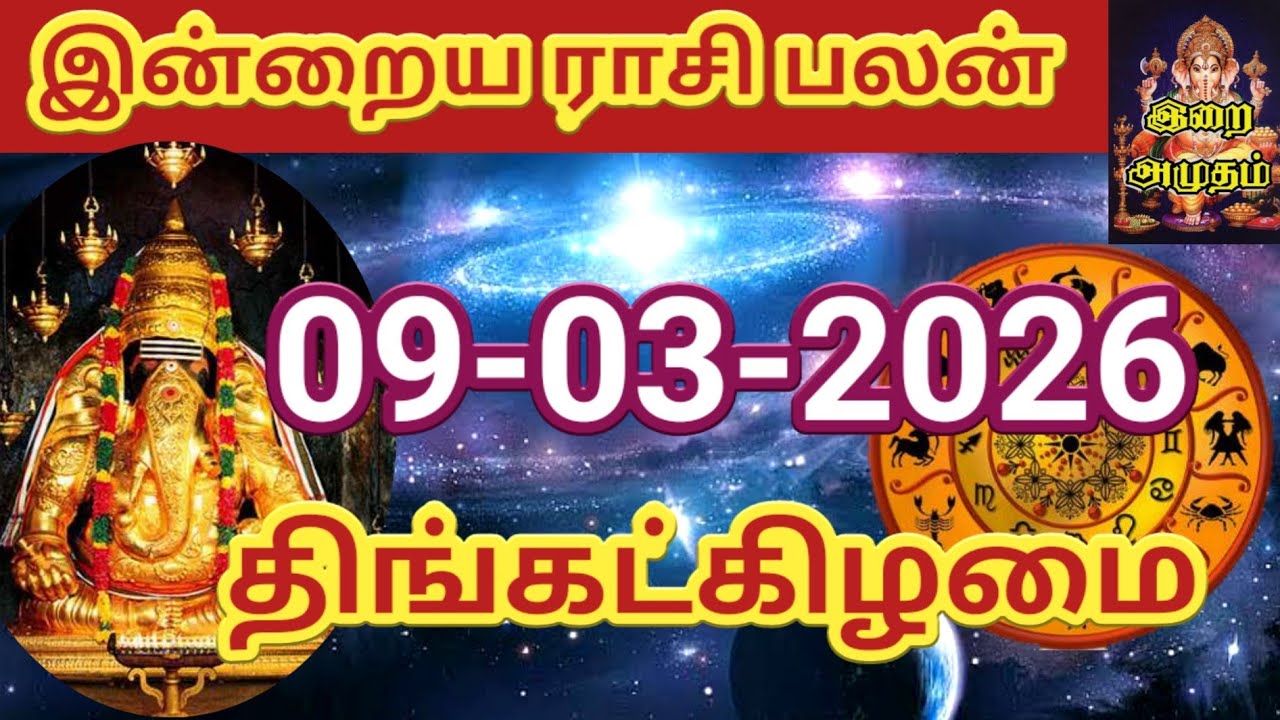 09.03.2026 Today Rasi Palan in Tamil 09.03.2026 இன்றைய ராசி பலன்/ Indraya Rasi palan Today Horoscope