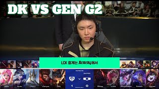 Download Lagu DK vs GEN Game 2 | LCK Cup 2026 Week 2 Day 4 | Dplus KIA vs Gen.G G2 MP3