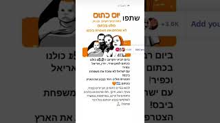 #bring.bibas.back #עםישראלחי #משפחת ביבס
