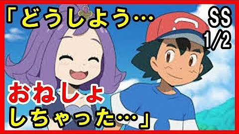 تحميل ポケモンss セレナ サトシと無人島に漂着してしまったわ