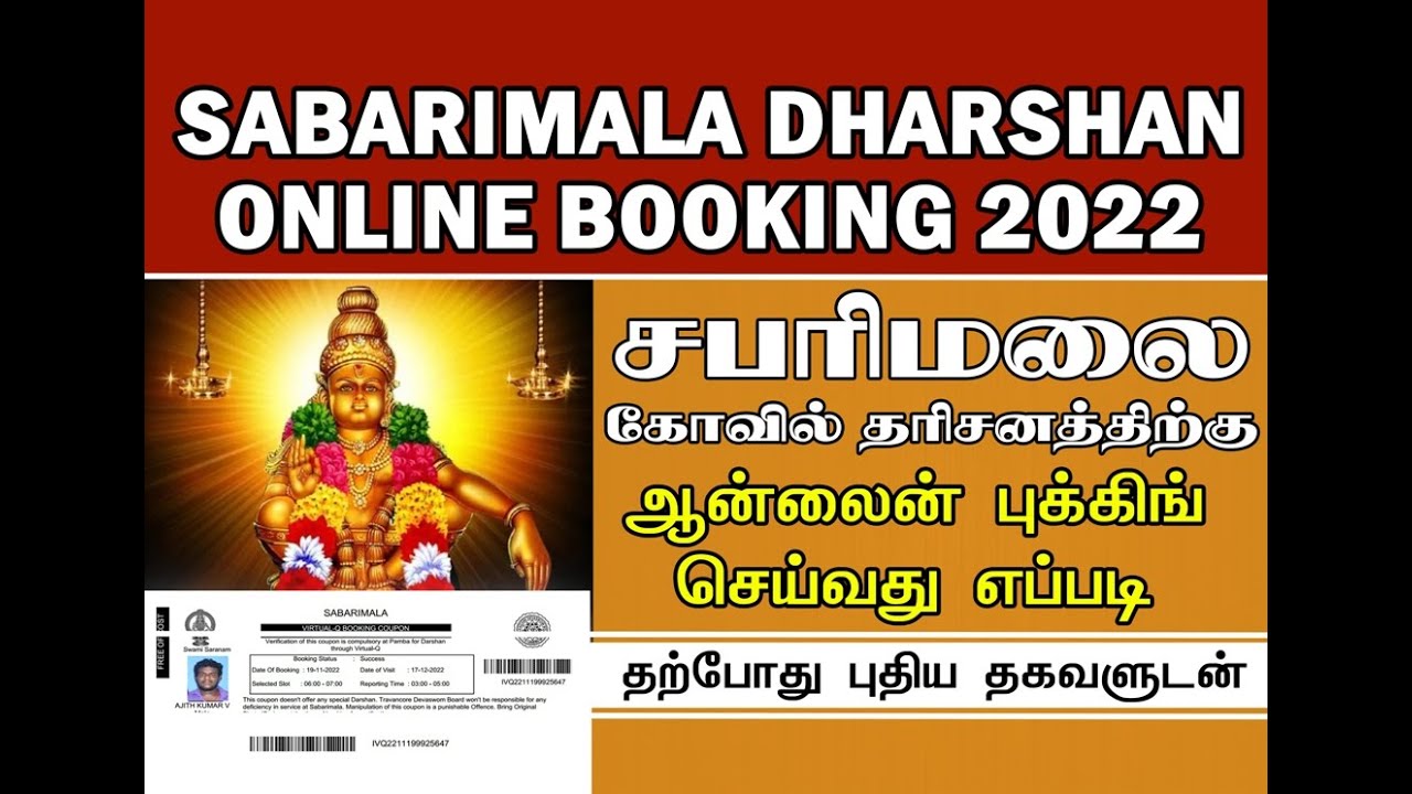 how-to-apply-for-sabarimala-online-ticket-2022-online-booking-tamil