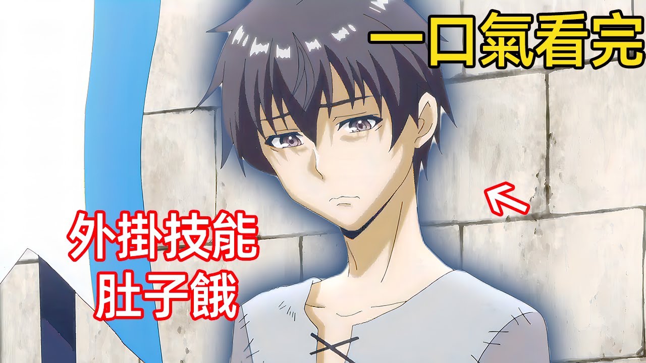 在技能決定一切的世界，男人覺醒了只會肚子餓的技能，卻靠暴食走上逆襲之路 He Awakens His Hungry Power To Steal The Strongest Skills|暴食狂戰士