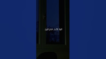 هُوَ اللَّهُ الَّذِي لَا إِلَهَ إِلَّا هُوَ عَالِمُ الْغَيْبِ - سورة الحَشر - سعود الشريم