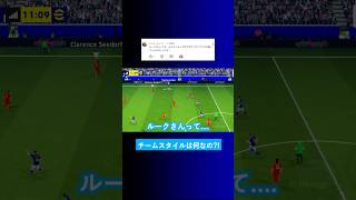 ルークさんってチームスタイルは何ですか? #イーフト #eFootball2026 #ウイイレアプリ #ルーク