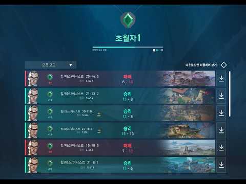 [발로란트] 올라가보자아아
