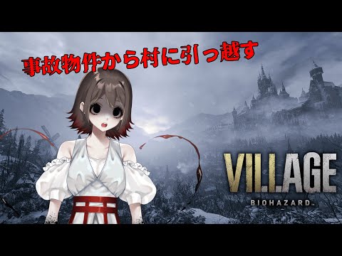 【バイオハザードヴィレッジ】八尺様、狂気の村に行く - Resident Evil Village -【初見大歓迎】