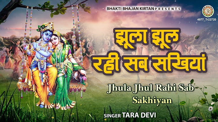 हरियाली तीज स्पेशल | झूला झूल रही सब सखिया | हरतालिका तीज स्पेशल राधा कृष्ण भजन | 2021 Teej Song