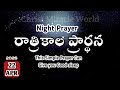 Night Prayer 22.04.2026 | pray before Bed | ratri kaala prardana | peaceful sleep