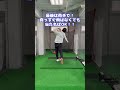 【スイング矯正】自宅でもできる！タオルとゴムボールでゴルフ上達！ #ゴルフ #ゴルフスイング #ゴルフ上達 #ゴルフ初心者 #ゴルフ100切り #ゴルフ女子 #ゴルフ練習法
