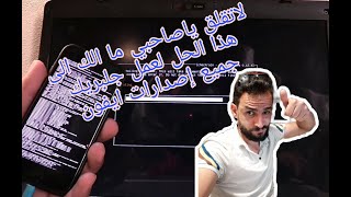 كيفية عمل جلبريك للايفون جميع اصداراته بكل سهوله(2021)وفعاله مدا الحياة