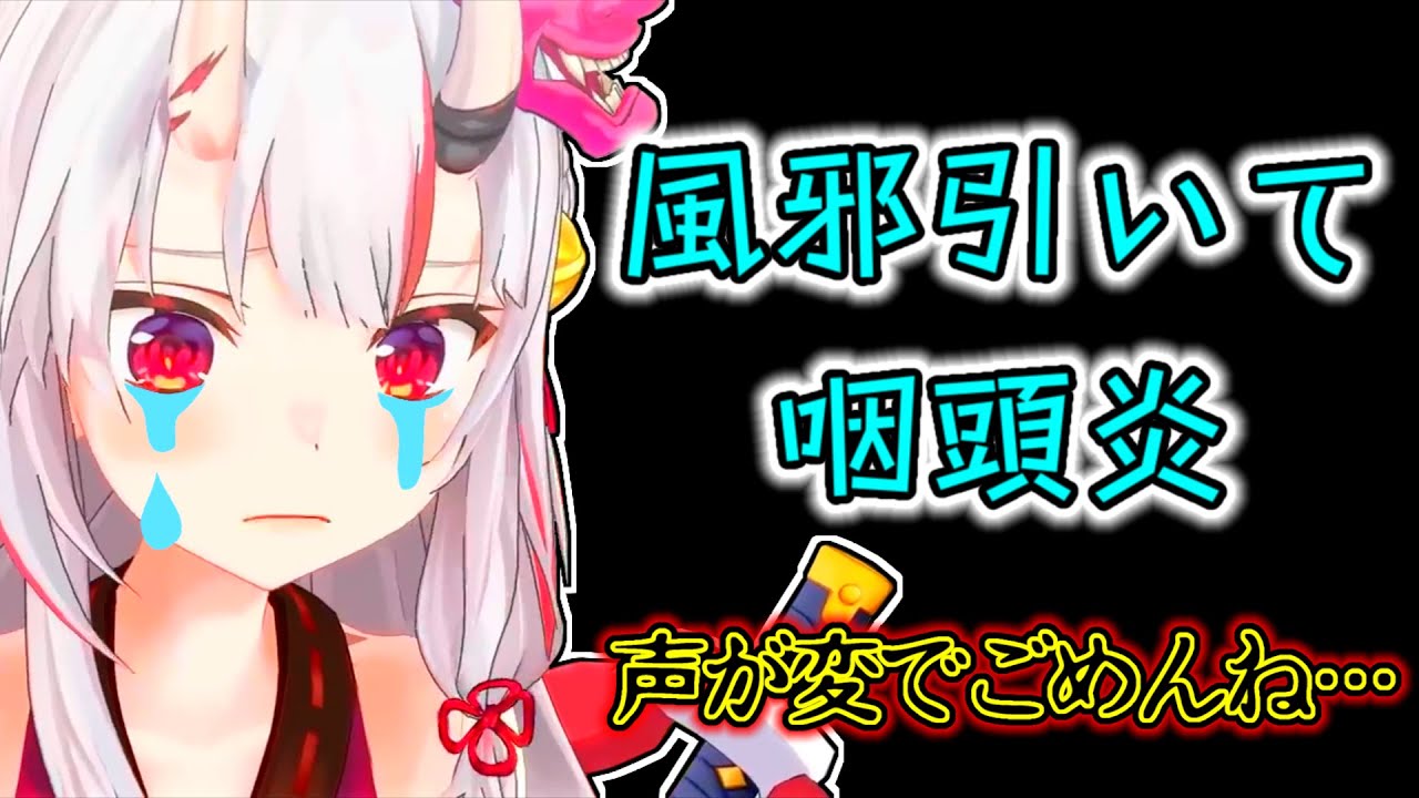 【百鬼あやめ】咽頭炎になって声が変になってしまったあやめ【ホロライブ切り抜き】