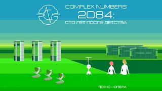 Complex Numbers и Виктор Аргонов Project 