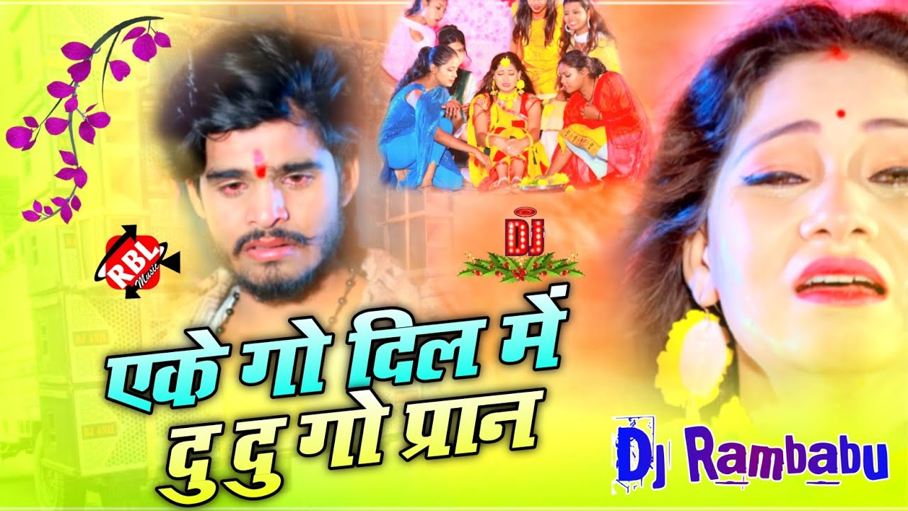 एके गो दिल में दु दु गो प्राण || Aashish yadav new song || Dj Rambabu ...