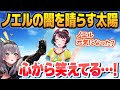 ガチめの悩みを抱えてしまった白銀ノエルの闇を晴らす太陽・大空スバル【ホロライブ切り抜き】