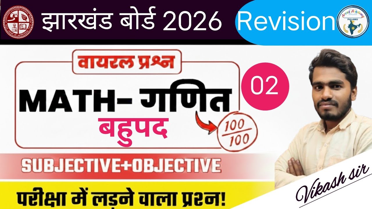 class -9th maths chapter 2 बहुपद (polynomials) in hindi//rbse//ncert//JAC, UP, MP board by vikashsir