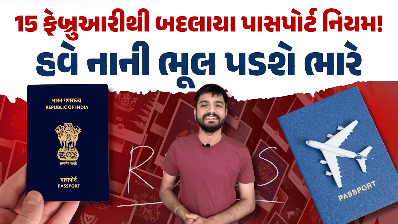 Значительные изменения в правилах выдачи паспортов: проверка полицией и усовершенствование онлайн...